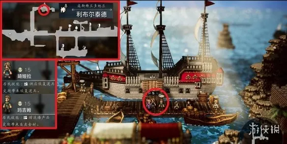 《歧路旅人0》利布尔泰德区域可招募居民一览