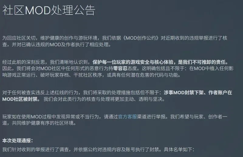 《逃离鸭科夫》发布MOD处理公告