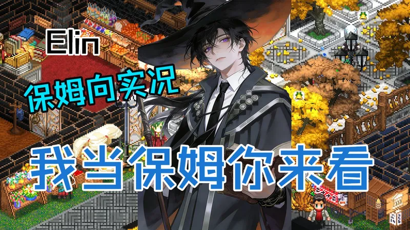 【Elin】让萌新也能学会的保姆向游戏实况解说P1