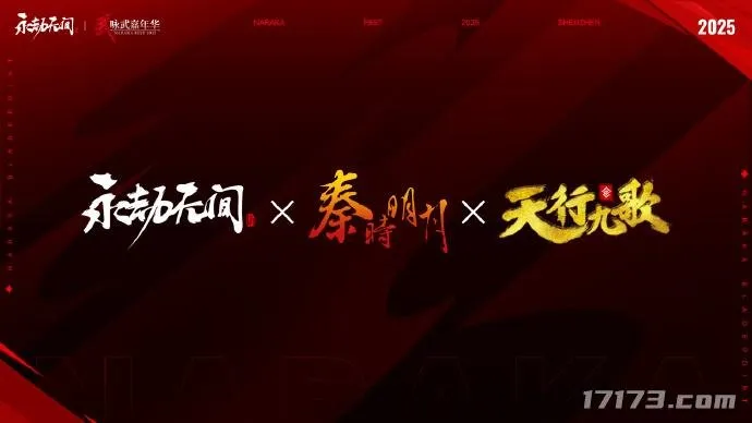 《守望先锋》×《永劫无间》国服独家联动