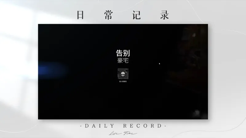 逃生试炼，重生第一关通关全流程