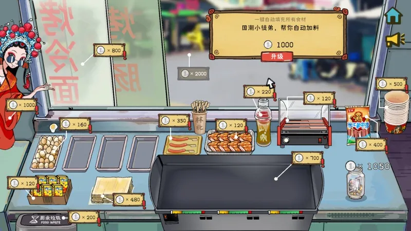 《国潮烤冷面传奇》上架Steam