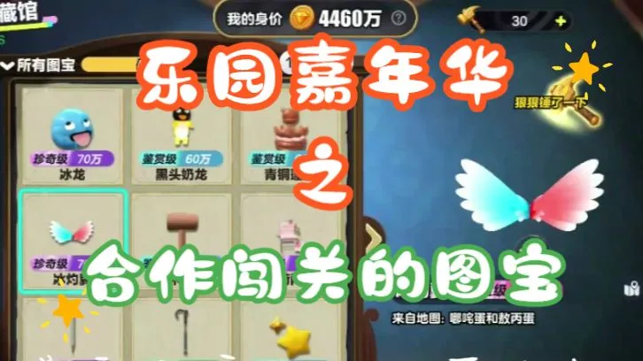 乐园嘉年华之合作闯关篇（图宝攻略）