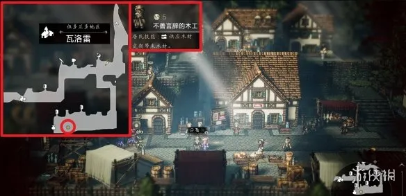 《歧路旅人0》瓦洛雷区域可招募居民详解