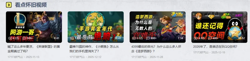 《诛仙》怀旧频道半年记