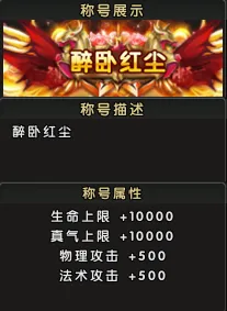 《伏魔ol》新服醉卧红尘开启