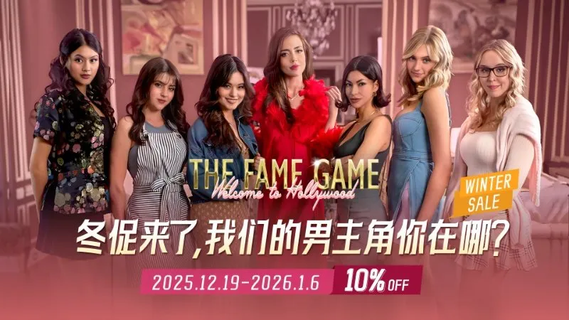 《名利场-我被好莱坞美女潜规则了》冬季促销开启-沉浸式好莱坞猎艳体验仅需26.99元