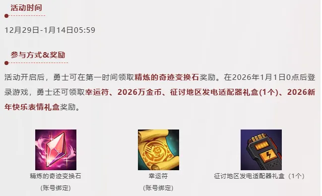 《DNF手游》26年首批活动详解