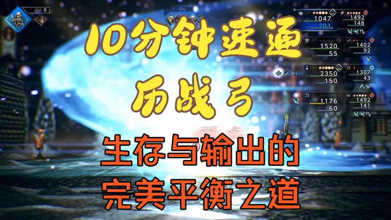 【歧路旅人0 x 邪道玩法】BOSS篇-历战弓 主角：（牛马的日子不远了。。TT，JP我恨你）