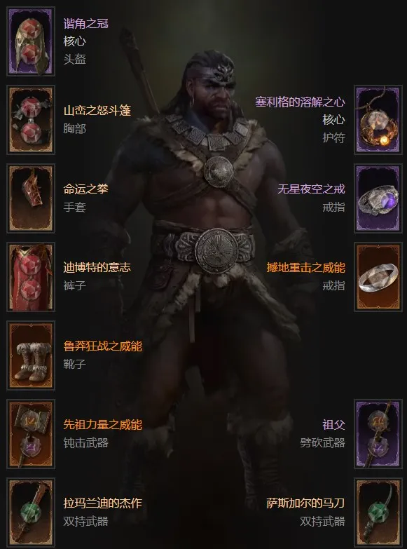 《暗黑破坏神4》完美装备属性选择