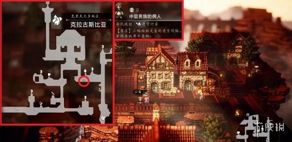 《歧路旅人0》克拉古斯比亚区域可招募居民全解析