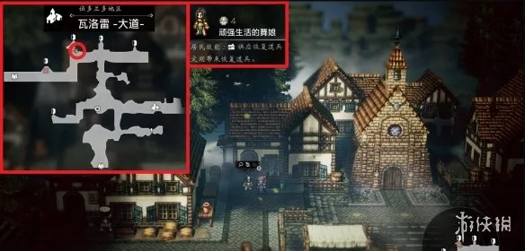 《歧路旅人0》瓦洛雷区域可招募居民详解
