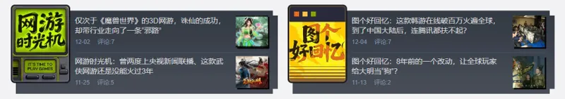 《诛仙》怀旧频道半年记