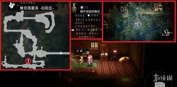 《歧路旅人0》维克塔霍洛区域可招募居民一览