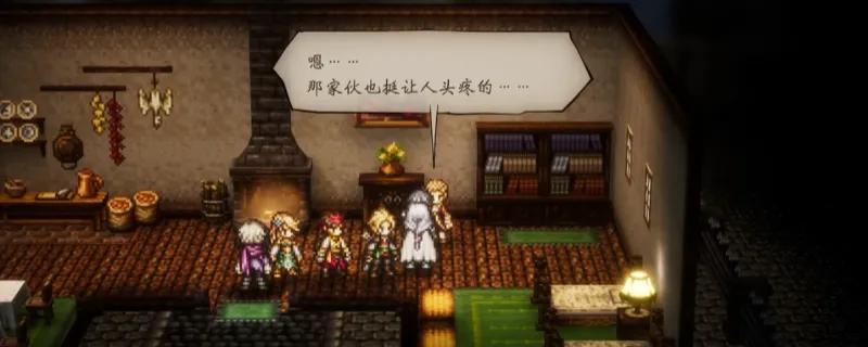 《歧路旅人0》邂逅欧尔贝克支线攻略