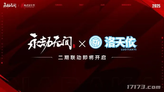 《守望先锋》×《永劫无间》国服独家联动