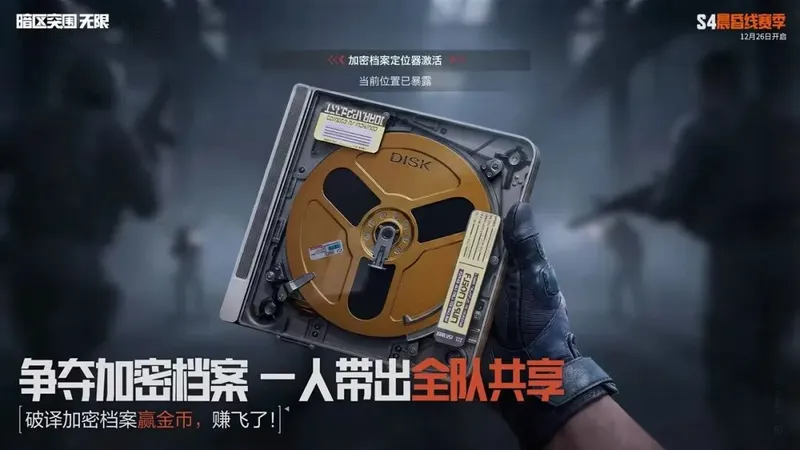 《暗区突围：无限》S4赛季更新前瞻