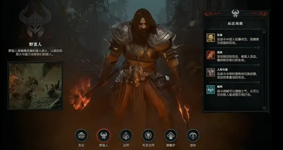 《暗黑破坏神4》不平衡职业选择