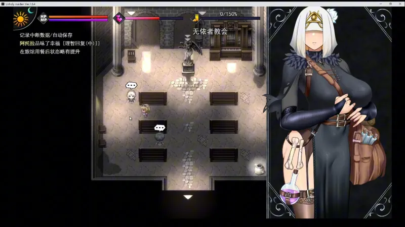 希尔达支线，结局前的最后一步 渎神圣女/不洁圣女 Unholy maiden攻略