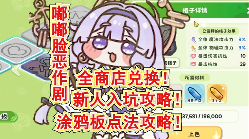 【嘟嘟脸恶作剧】国服全商店兑换!涂鸦板点法攻略!如何领取圣团宠物礼物!全角色低rank必升!家园升级攻略!不动产很值得买!新人入坑攻略!