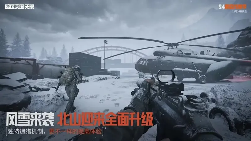 《暗区突围：无限》S4赛季更新前瞻