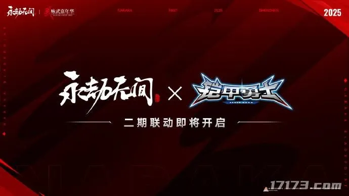 《守望先锋》×《永劫无间》国服独家联动