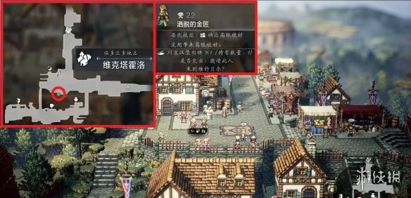 《歧路旅人0》维克塔霍洛区域可招募居民一览