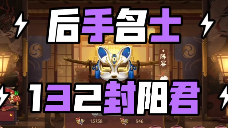 【阴阳师】低配离封斗技周一极速名士，后手上分依旧简单