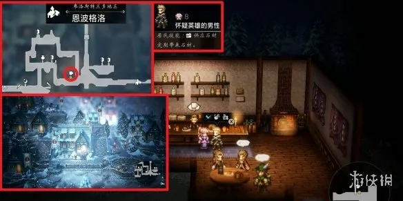 《歧路旅人0》恩波格洛区域可招募居民详解