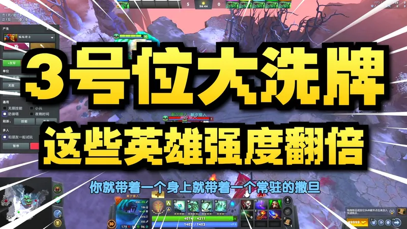 小苏提高班：7.40版本首周三号位轮椅体感和打法小结攻略