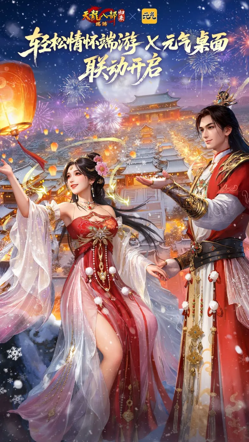 《天龙八部·归来》给玩家还钱