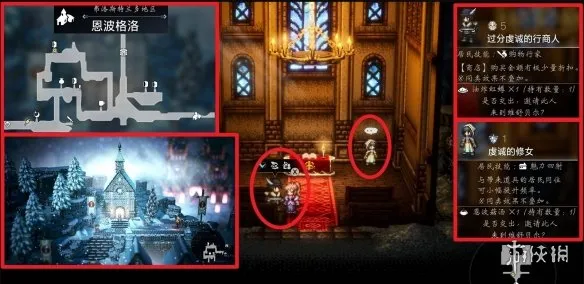 《歧路旅人0》恩波格洛区域可招募居民详解