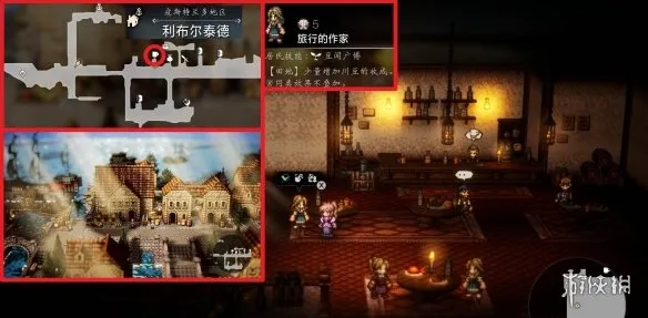 《歧路旅人0》利布尔泰德区域可招募居民一览