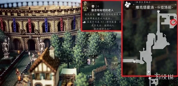 《歧路旅人0》维克塔霍洛区域可招募居民一览