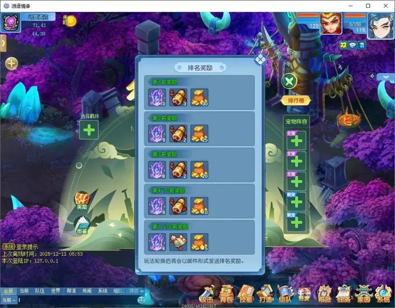 《逍遥情缘》宠物试炼新篇