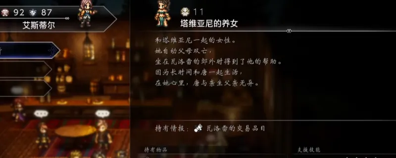 《歧路旅人0》城镇交易品情报位置详解