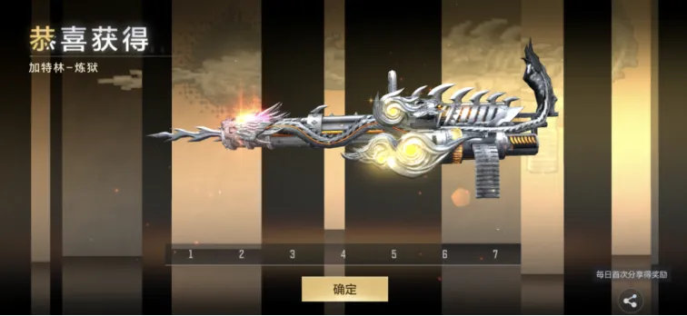 《穿越火线手游》加特林