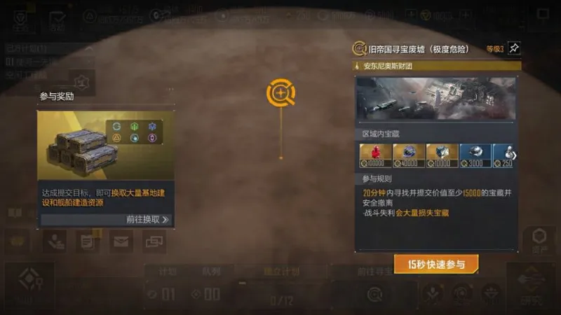 《无尽的拉格朗日》寻宝狩猎协议上线