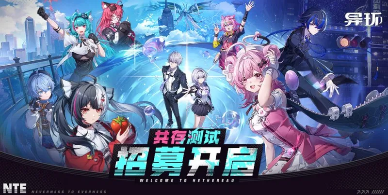 《异环》三测开启-PC与手机双端互通共存测试