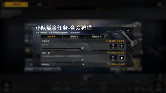 《无尽的拉格朗日》寻宝狩猎协议上线