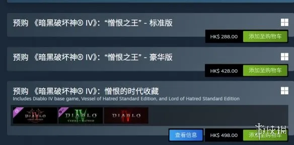 《暗黑破坏神4》拓展包购买指南