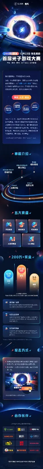 首届《光子游戏大赛》启动