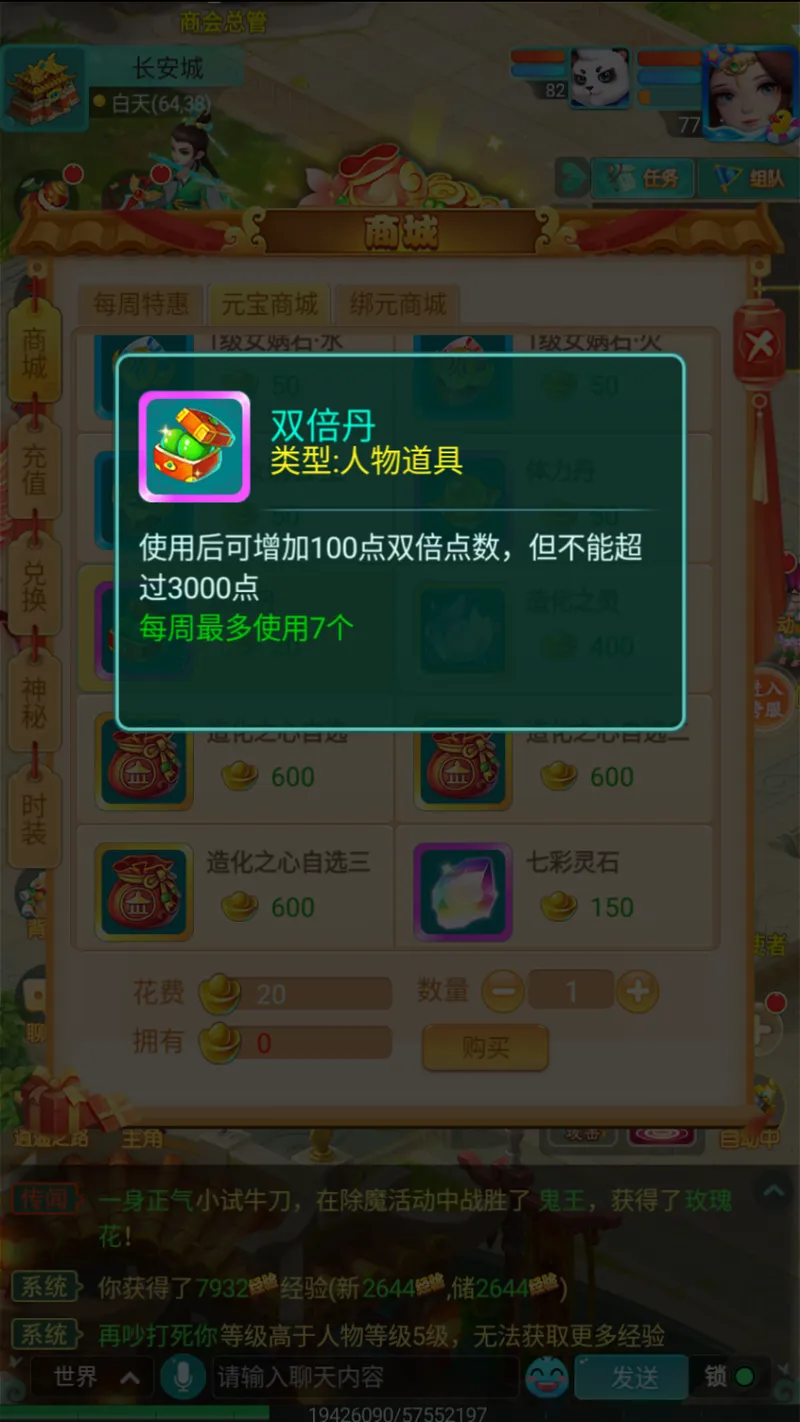 《逍遥情缘》手游双倍点数使用攻略