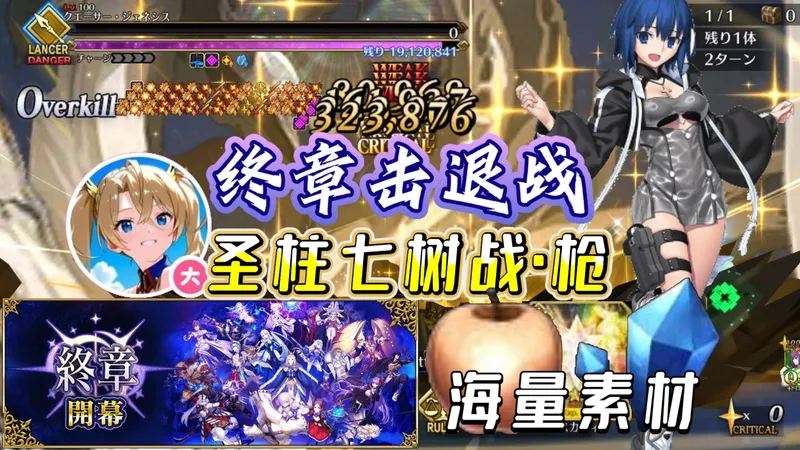 【FGO日服】终章击退战「支柱七树战·枪阶」120★★★级 配队攻略 ·『「第2部 終章」開幕 』