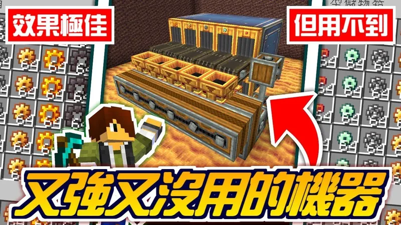 是什么样的机器可以又强又烂 效果极佳但完全没有用处【海尼根】无限轨道计划#25│火车嘟嘟嘟│全字幕