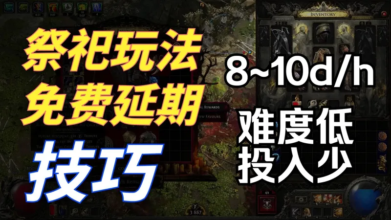 流放之路2 0.4 Raychich： 祭祀刷爆！每小时稳赚8-10神圣石！免费重掷+延期全解析