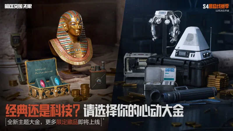 《暗区突围》无限S4赛季更新