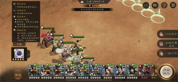 《新三国志曹操传》13期南华幻境8