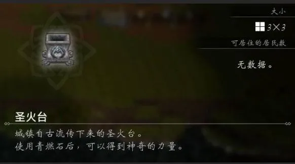 《歧路旅人0》圣火台功能详解