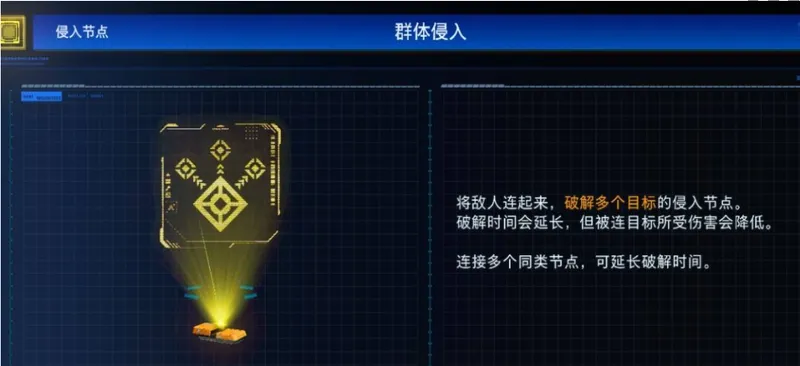 《虚实万象》侵入节点效果详解